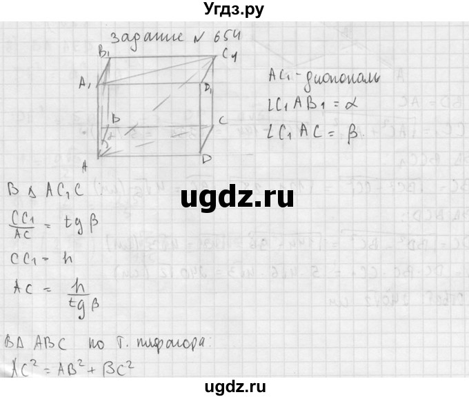 ГДЗ (Решебник №2) по геометрии 10 класс Атанасян Л.С. / задание / 654(продолжение 2)