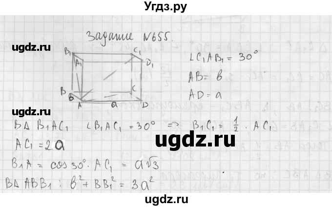 ГДЗ (Решебник №2) по геометрии 10 класс Атанасян Л.С. / задание / 655(продолжение 2)