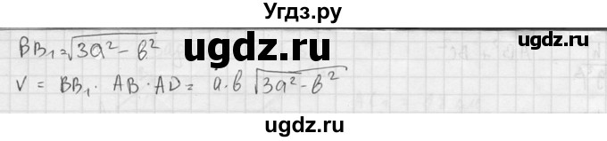 ГДЗ (Решебник №2) по геометрии 10 класс Атанасян Л.С. / задание / 655(продолжение 3)