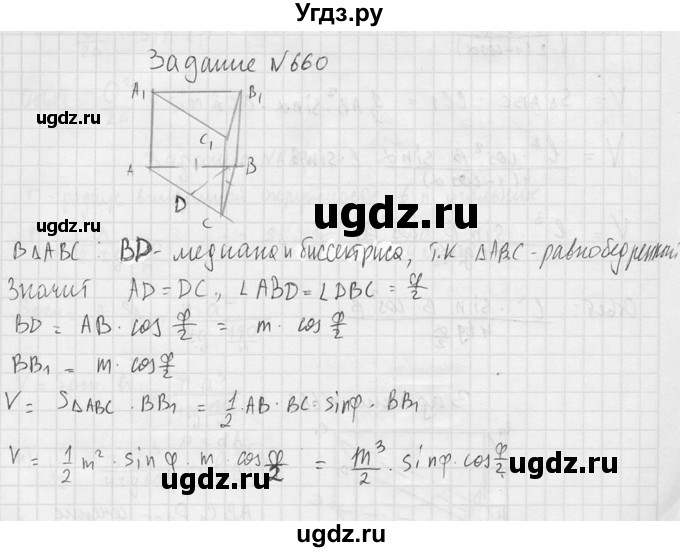 ГДЗ (Решебник №2) по геометрии 10 класс Атанасян Л.С. / задание / 660(продолжение 2)