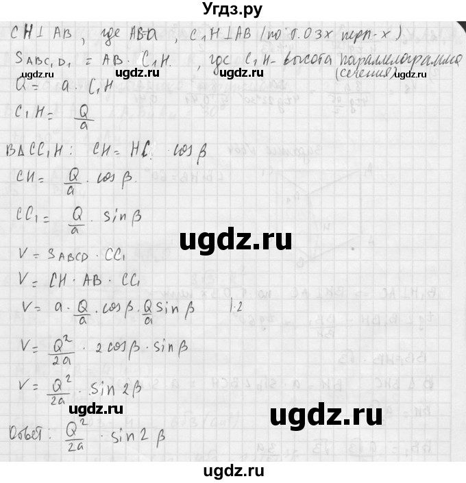 ГДЗ (Решебник №2) по геометрии 10 класс Атанасян Л.С. / задание / 662(продолжение 3)