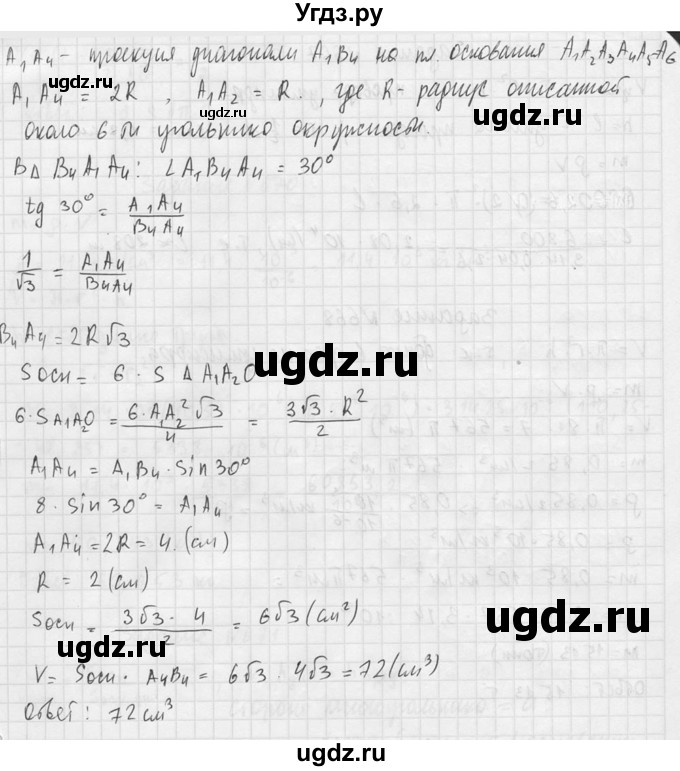 ГДЗ (Решебник №2) по геометрии 10 класс Атанасян Л.С. / задание / 665(продолжение 3)