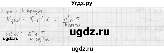 ГДЗ (Решебник №2) по геометрии 10 класс Атанасян Л.С. / задание / 672(продолжение 3)