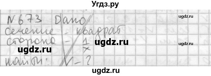 ГДЗ (Решебник №2) по геометрии 10 класс Атанасян Л.С. / задание / 673