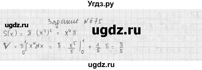 ГДЗ (Решебник №2) по геометрии 10 класс Атанасян Л.С. / задание / 675