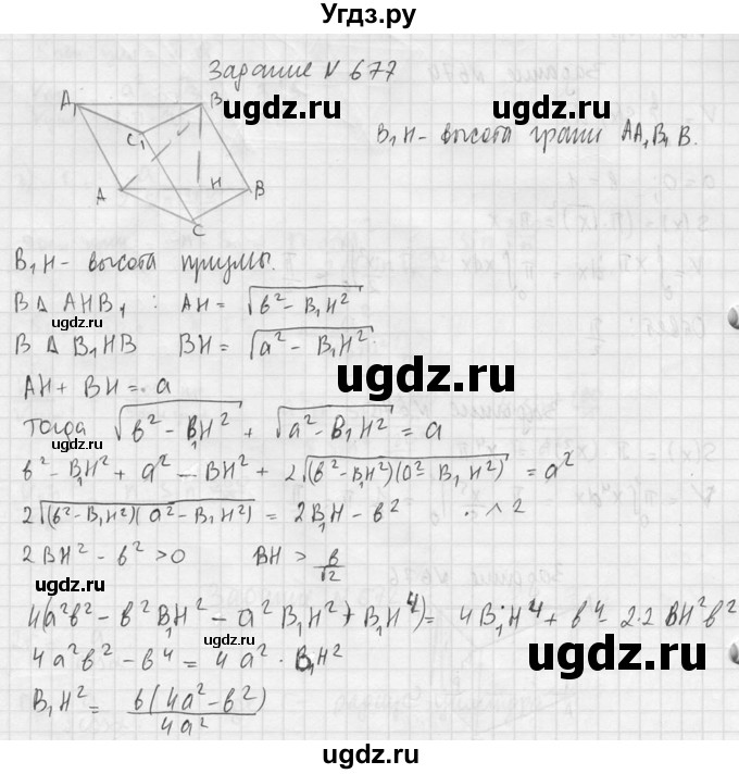 ГДЗ (Решебник №2) по геометрии 10 класс Атанасян Л.С. / задание / 677(продолжение 2)