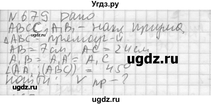ГДЗ (Решебник №2) по геометрии 10 класс Атанасян Л.С. / задание / 679