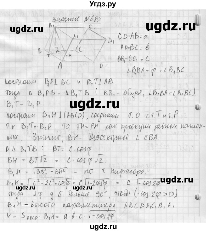 ГДЗ (Решебник №2) по геометрии 10 класс Атанасян Л.С. / задание / 680(продолжение 2)