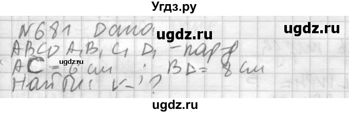 ГДЗ (Решебник №2) по геометрии 10 класс Атанасян Л.С. / задание / 681