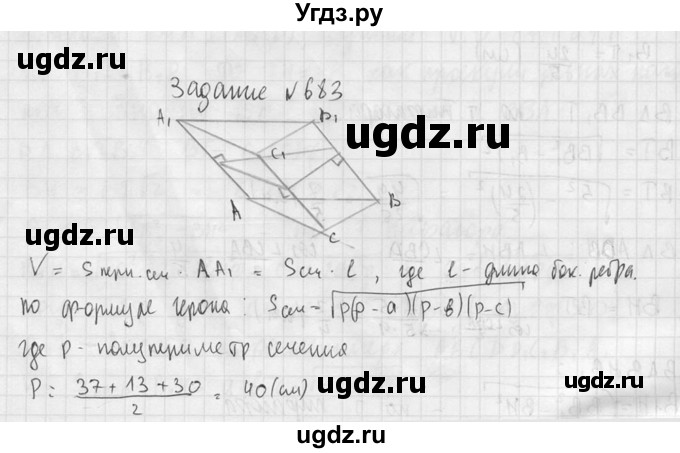 ГДЗ (Решебник №2) по геометрии 10 класс Атанасян Л.С. / задание / 683(продолжение 2)