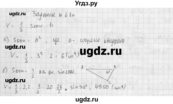 ГДЗ (Решебник №2) по геометрии 10 класс Атанасян Л.С. / задание / 684(продолжение 2)