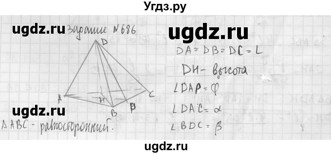 ГДЗ (Решебник №2) по геометрии 10 класс Атанасян Л.С. / задание / 686(продолжение 2)