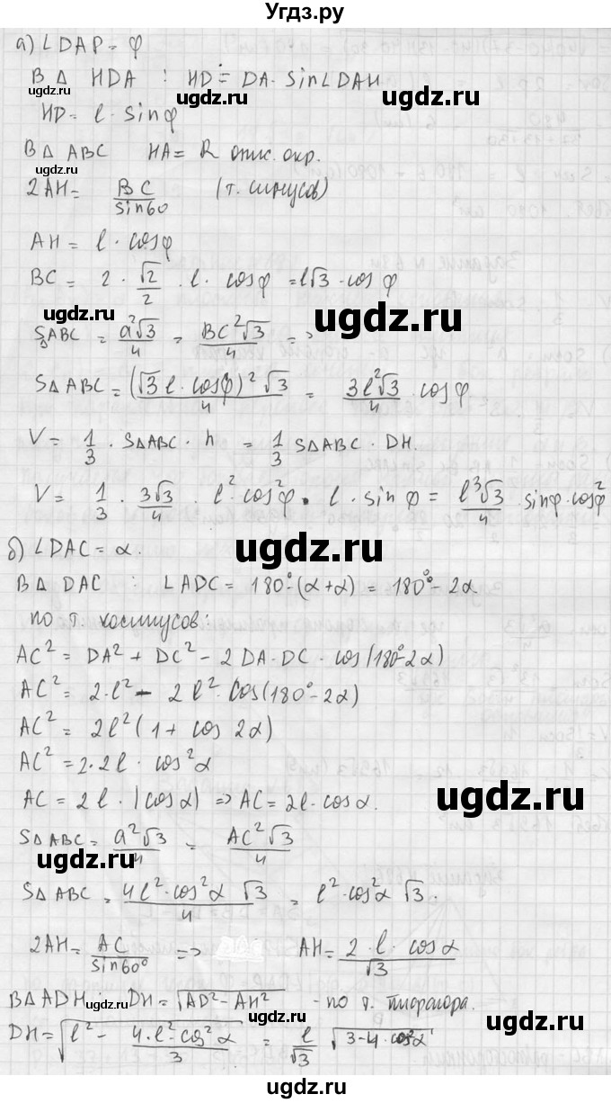 ГДЗ (Решебник №2) по геометрии 10 класс Атанасян Л.С. / задание / 686(продолжение 3)