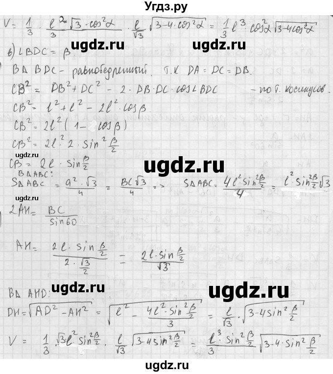 ГДЗ (Решебник №2) по геометрии 10 класс Атанасян Л.С. / задание / 686(продолжение 4)