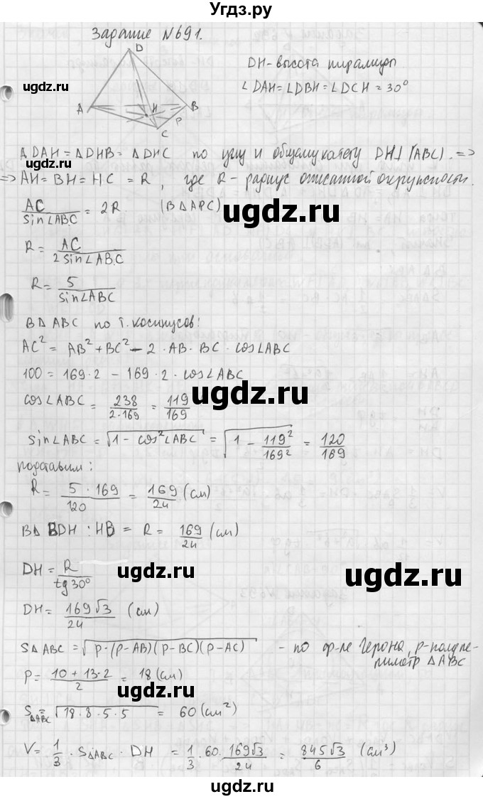 ГДЗ (Решебник №2) по геометрии 10 класс Атанасян Л.С. / задание / 691(продолжение 2)