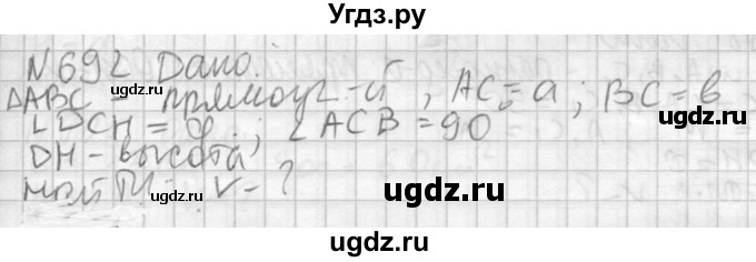 ГДЗ (Решебник №2) по геометрии 10 класс Атанасян Л.С. / задание / 692