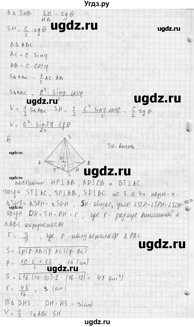 ГДЗ (Решебник №2) по геометрии 10 класс Атанасян Л.С. / задание / 695(продолжение 3)