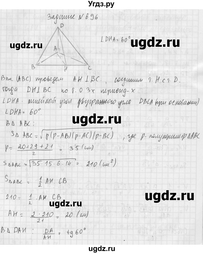 ГДЗ (Решебник №2) по геометрии 10 класс Атанасян Л.С. / задание / 696(продолжение 2)