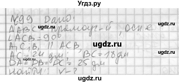 ГДЗ (Решебник №2) по геометрии 10 класс Атанасян Л.С. / задание / 699