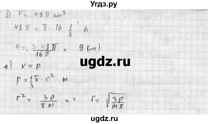 ГДЗ (Решебник №2) по геометрии 10 класс Атанасян Л.С. / задание / 701(продолжение 3)