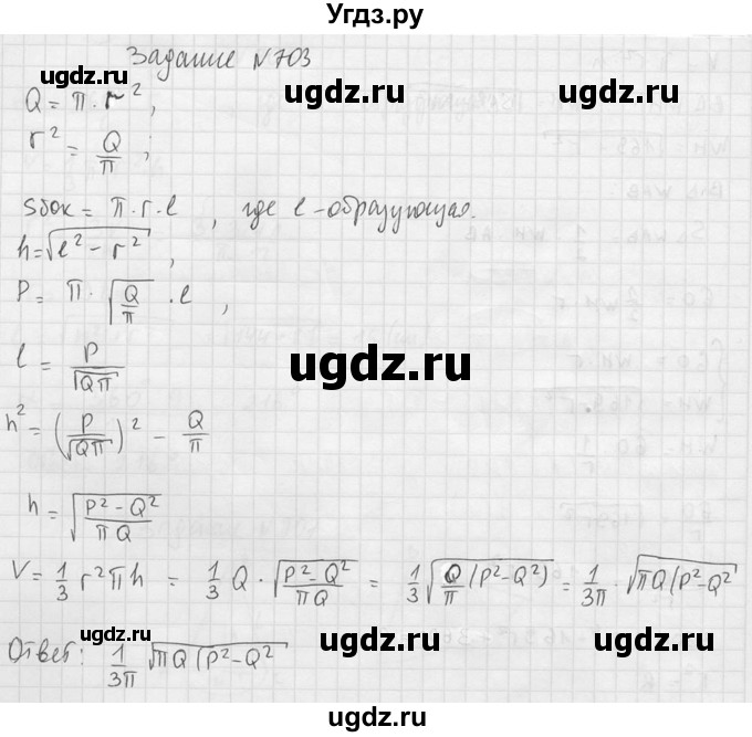 ГДЗ (Решебник №2) по геометрии 10 класс Атанасян Л.С. / задание / 703(продолжение 2)