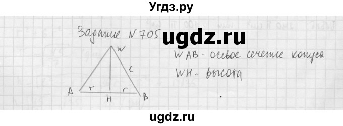 ГДЗ (Решебник №2) по геометрии 10 класс Атанасян Л.С. / задание / 705(продолжение 2)