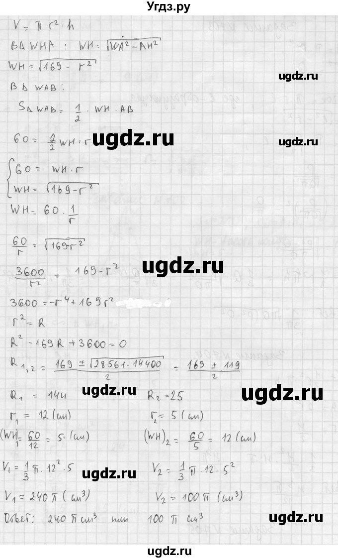 ГДЗ (Решебник №2) по геометрии 10 класс Атанасян Л.С. / задание / 705(продолжение 3)