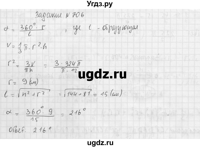 ГДЗ (Решебник №2) по геометрии 10 класс Атанасян Л.С. / задание / 706(продолжение 2)
