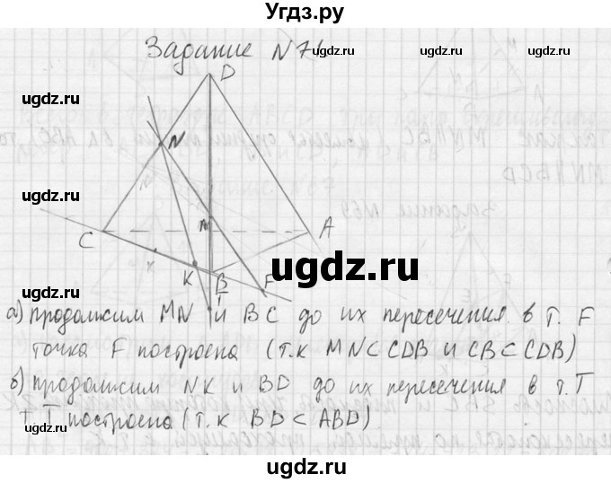 ГДЗ (Решебник №2) по геометрии 10 класс Атанасян Л.С. / задание / 71(продолжение 2)