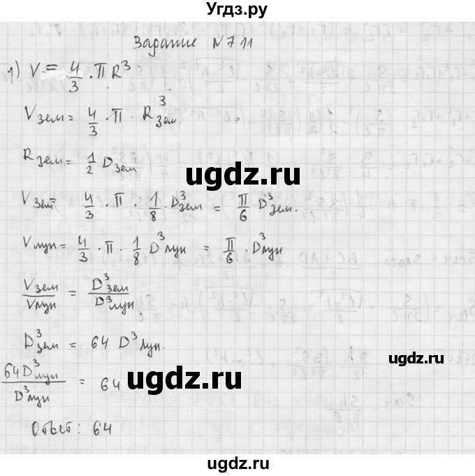 ГДЗ (Решебник №2) по геометрии 10 класс Атанасян Л.С. / задание / 711(продолжение 2)