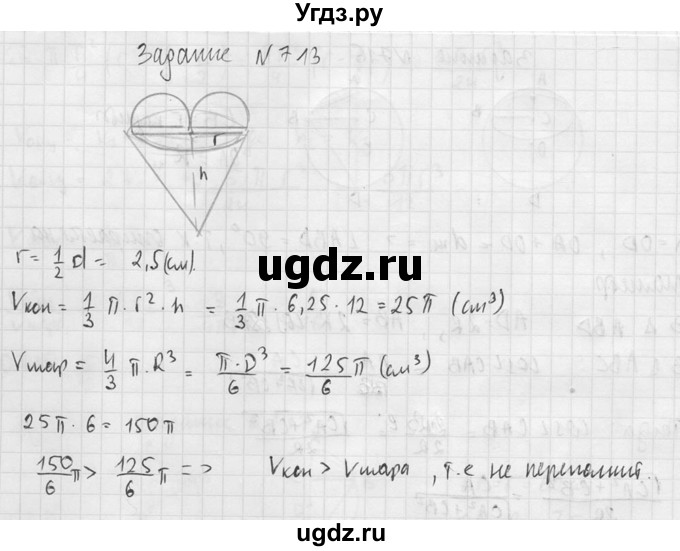 ГДЗ (Решебник №2) по геометрии 10 класс Атанасян Л.С. / задание / 713(продолжение 2)