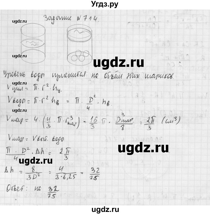 ГДЗ (Решебник №2) по геометрии 10 класс Атанасян Л.С. / задание / 714(продолжение 2)