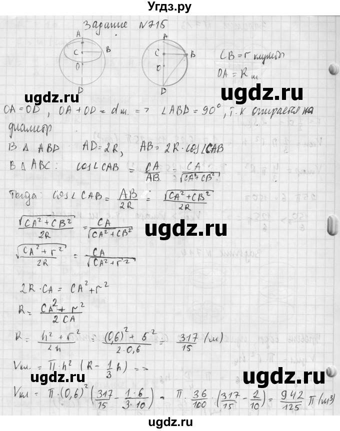 ГДЗ (Решебник №2) по геометрии 10 класс Атанасян Л.С. / задание / 715(продолжение 2)
