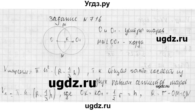ГДЗ (Решебник №2) по геометрии 10 класс Атанасян Л.С. / задание / 716(продолжение 2)