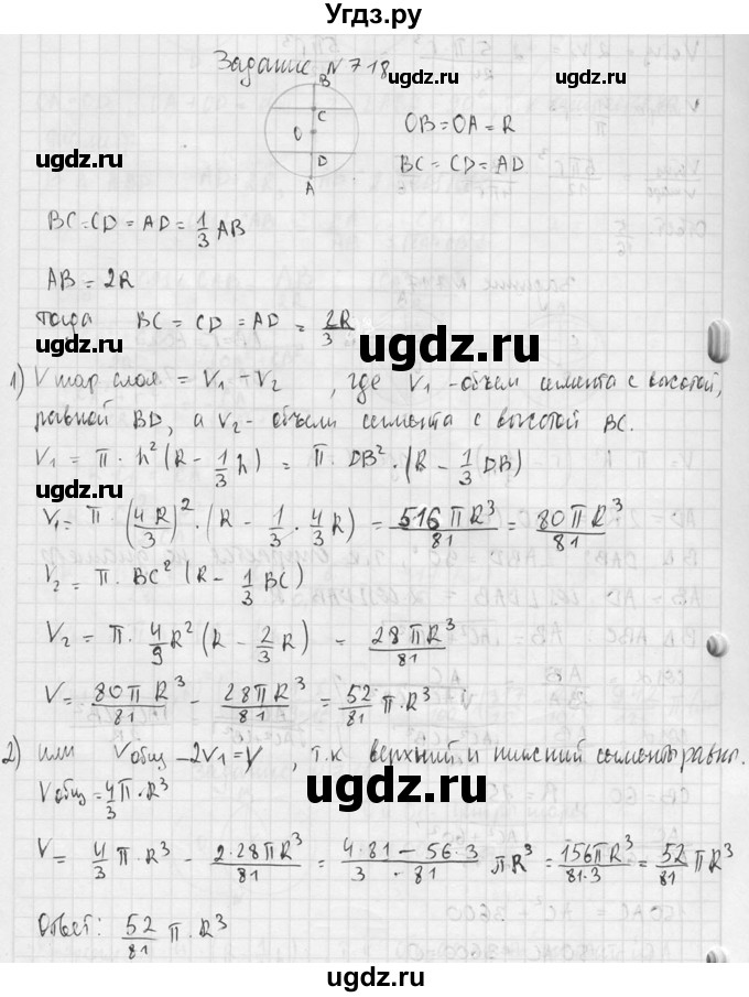 ГДЗ (Решебник №2) по геометрии 10 класс Атанасян Л.С. / задание / 718(продолжение 2)