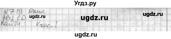ГДЗ (Решебник №2) по геометрии 10 класс Атанасян Л.С. / задание / 719