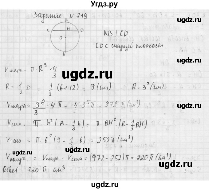 ГДЗ (Решебник №2) по геометрии 10 класс Атанасян Л.С. / задание / 719(продолжение 2)