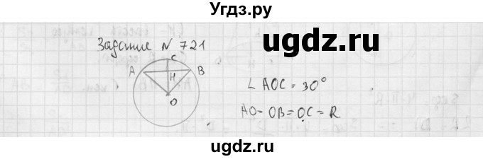 ГДЗ (Решебник №2) по геометрии 10 класс Атанасян Л.С. / задание / 721(продолжение 2)