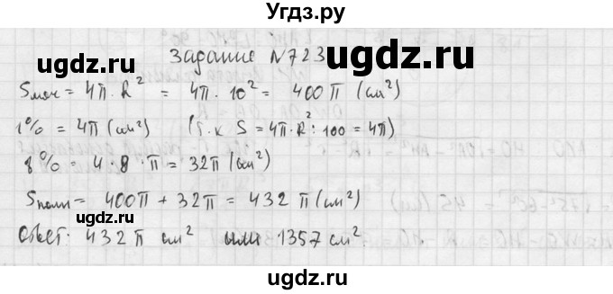 ГДЗ (Решебник №2) по геометрии 10 класс Атанасян Л.С. / задание / 723(продолжение 2)