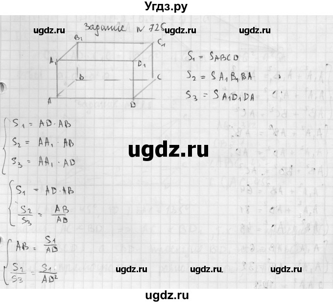 ГДЗ (Решебник №2) по геометрии 10 класс Атанасян Л.С. / задание / 725(продолжение 2)