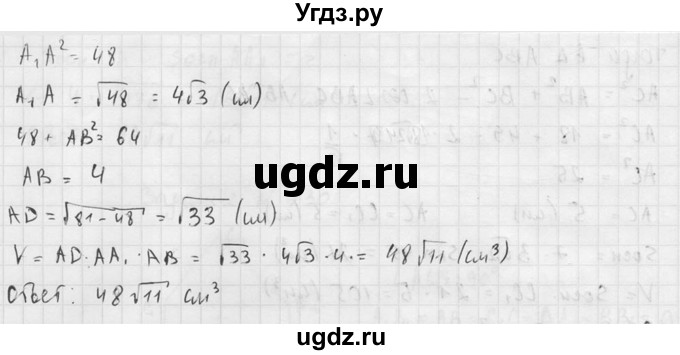 ГДЗ (Решебник №2) по геометрии 10 класс Атанасян Л.С. / задание / 726(продолжение 3)