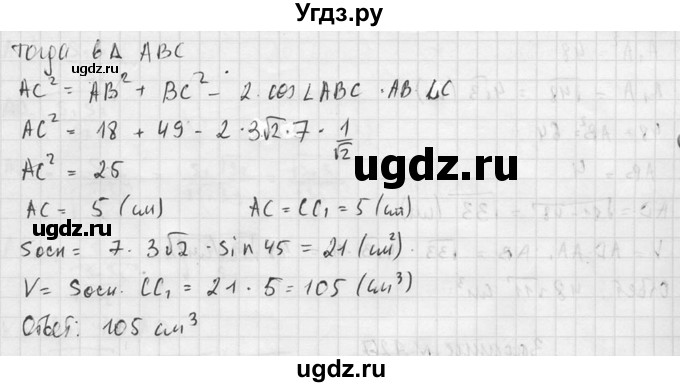 ГДЗ (Решебник №2) по геометрии 10 класс Атанасян Л.С. / задание / 728(продолжение 3)
