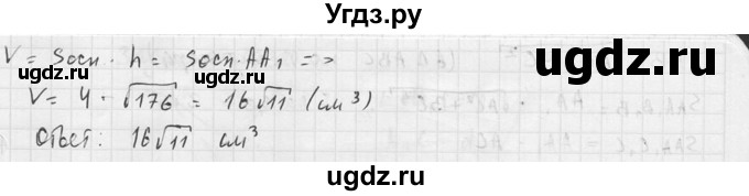 ГДЗ (Решебник №2) по геометрии 10 класс Атанасян Л.С. / задание / 729(продолжение 3)