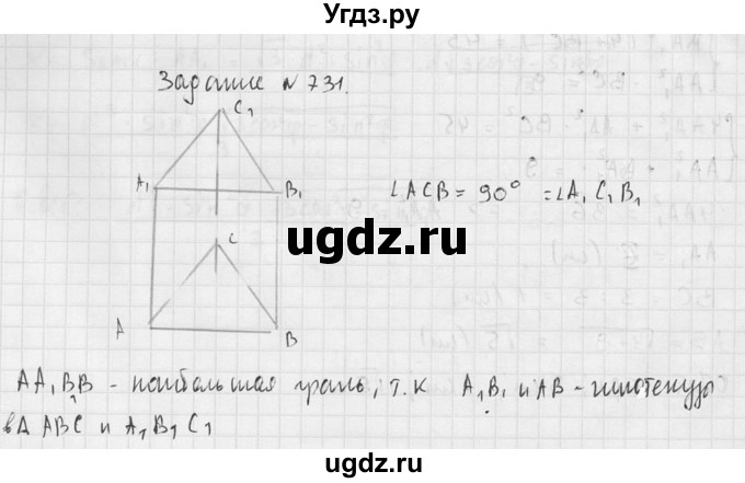 ГДЗ (Решебник №2) по геометрии 10 класс Атанасян Л.С. / задание / 731(продолжение 2)
