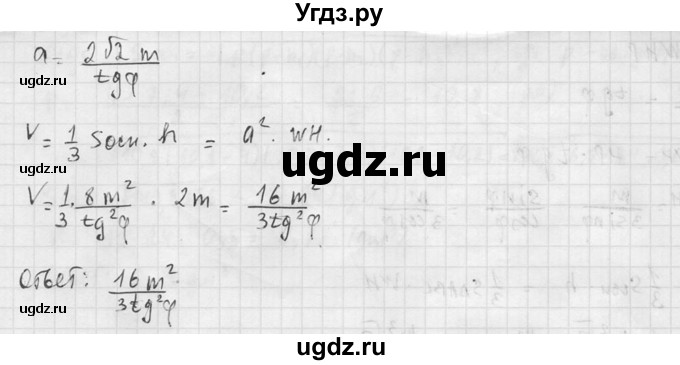 ГДЗ (Решебник №2) по геометрии 10 класс Атанасян Л.С. / задание / 737(продолжение 3)