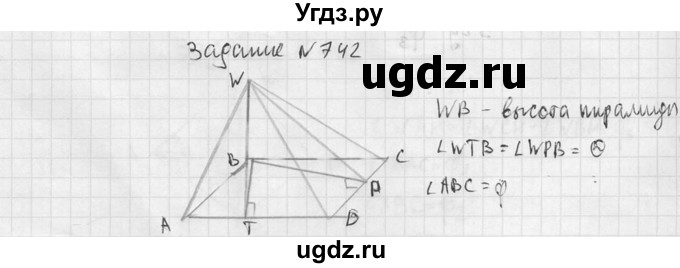 ГДЗ (Решебник №2) по геометрии 10 класс Атанасян Л.С. / задание / 742(продолжение 2)
