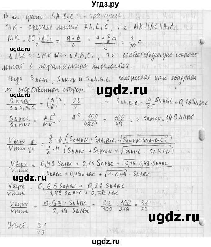 ГДЗ (Решебник №2) по геометрии 10 класс Атанасян Л.С. / задание / 744(продолжение 3)