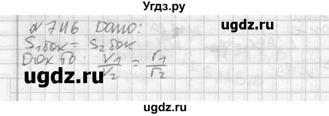 ГДЗ (Решебник №2) по геометрии 10 класс Атанасян Л.С. / задание / 746
