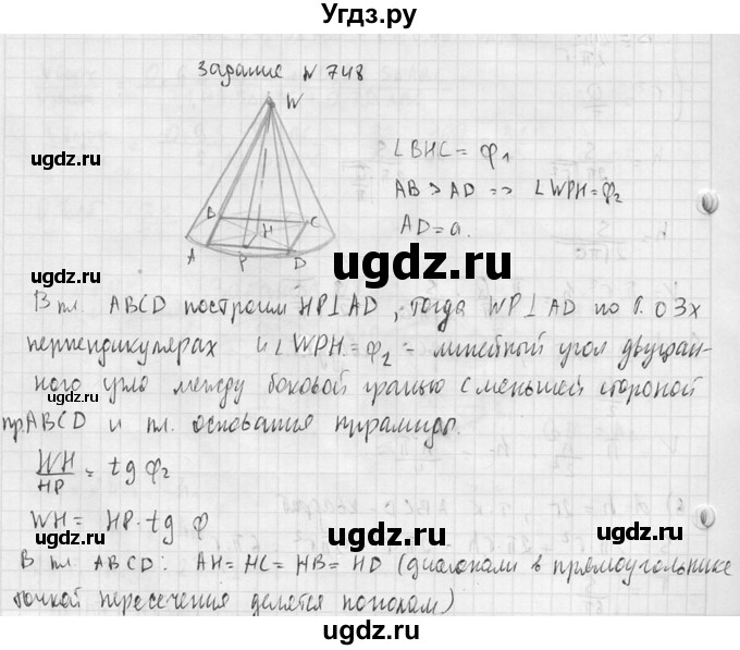 ГДЗ (Решебник №2) по геометрии 10 класс Атанасян Л.С. / задание / 748(продолжение 2)