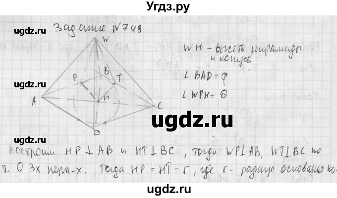 ГДЗ (Решебник №2) по геометрии 10 класс Атанасян Л.С. / задание / 749(продолжение 2)